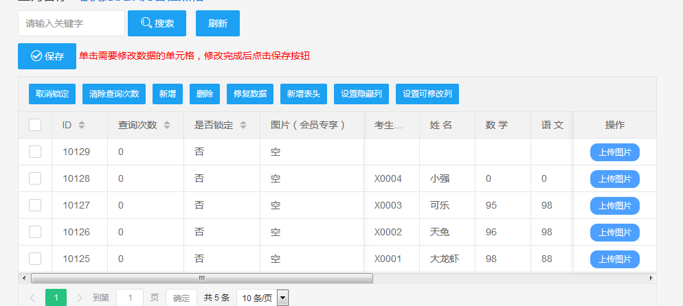 查询管理功能2.png
