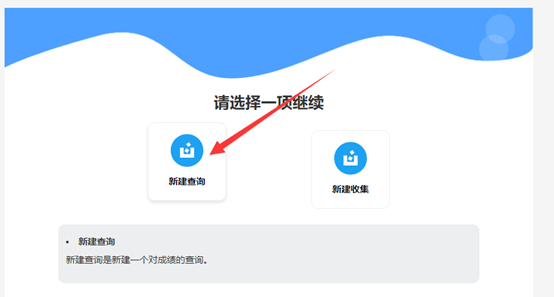 新建查询.png
