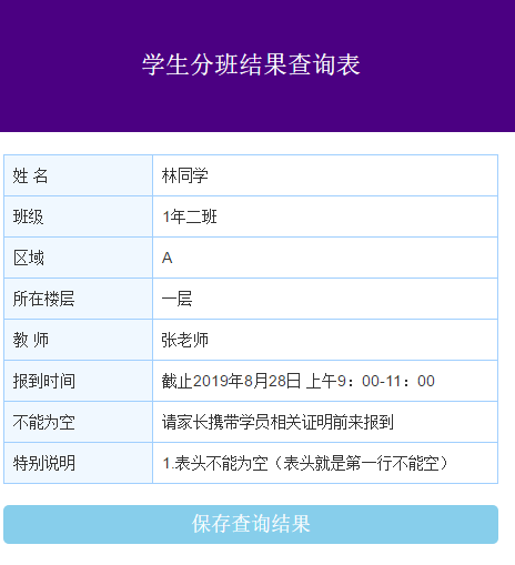 查询结果 查询结果