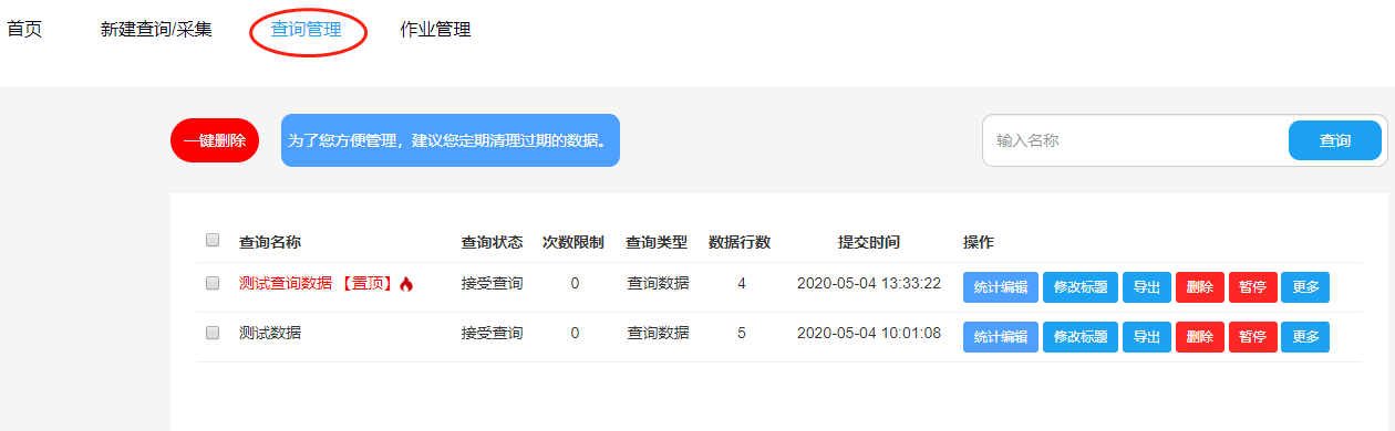 查询管理功能1.png