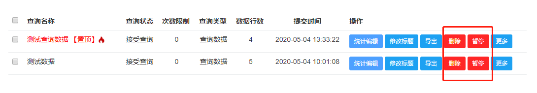 查询管理功能4.png
