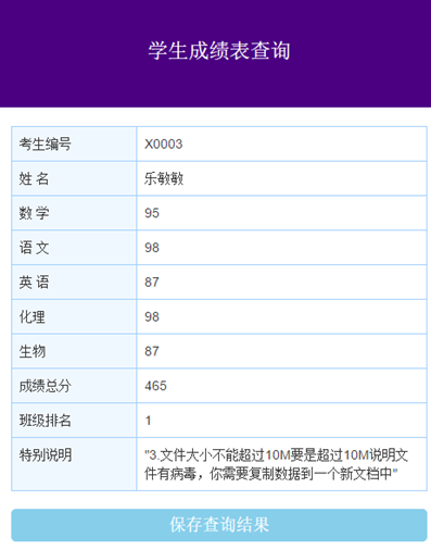 智慧查分成绩查询结果