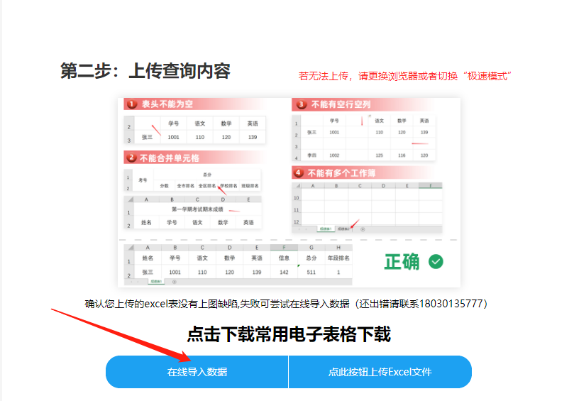 智慧查分上传查询内容