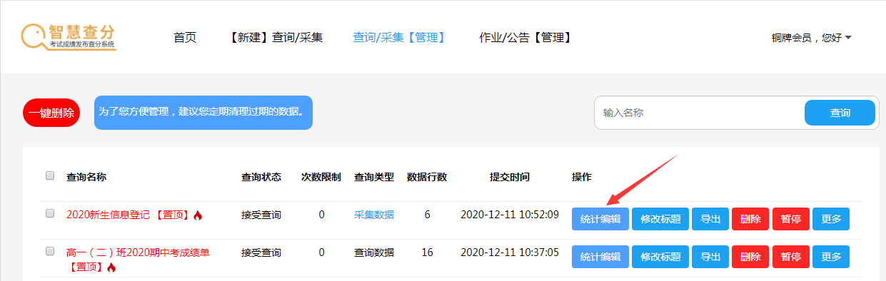 智慧查分修改.png 智慧查分修改.png